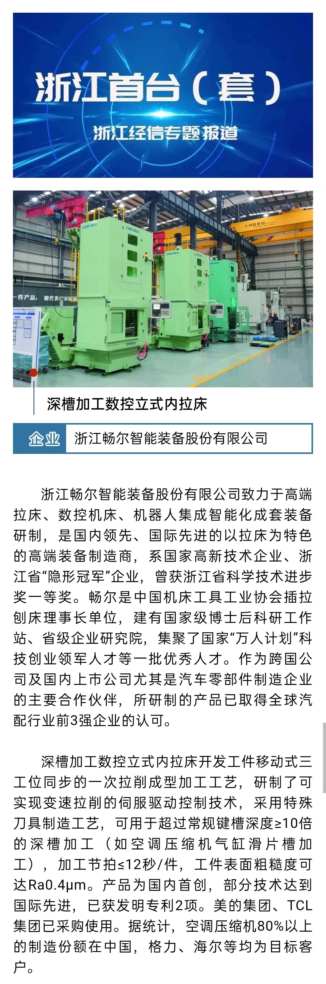 拉床,拉刀,自動(dòng)化,高端拉床,專(zhuān)用機(jī)床,內(nèi)拉床,外拉床,數(shù)控機(jī)床,自動(dòng)化生產(chǎn)線(xiàn),工業(yè)機(jī)器人